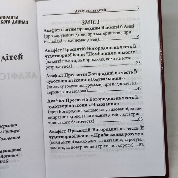 Акафісти за дітей, розмір 16*11*1,5см 7586-bl фото