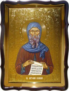 Ікона православної церкви - Святий Антоній Великий для храму 1649 фото