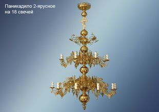 Паникадило люстра 2-ярусное на 18 свечей для церкви 2229-22t фото