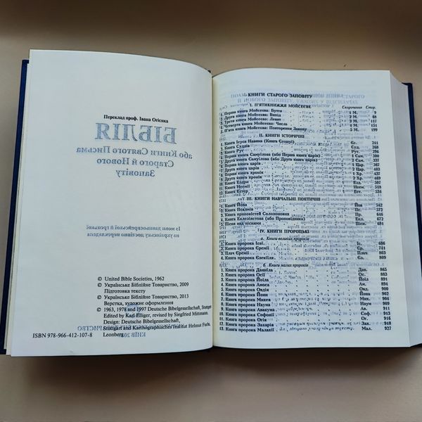 Библия на украинском языке 23*17 см см (синий цвет) 12219-bs фото