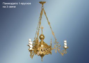 Паникадило церковное 1-ярусное на 3 свечи 2238-39t фото