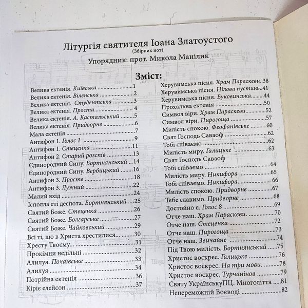 Литургия Святого Иоанна Златоустого (ноты) (укр. язык) 11870-bl фото