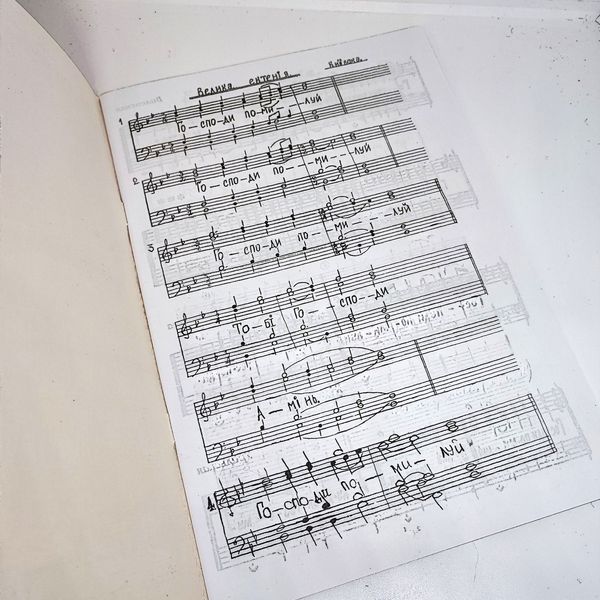 Литургия Святого Иоанна Златоустого (ноты) (укр. язык) 11870-bl фото
