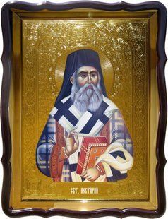 Церковна ікона Святої Нектарій для храму 1735 фото