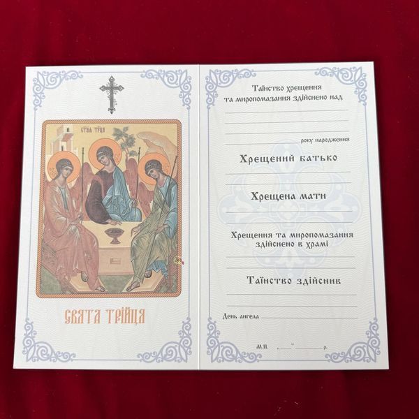 Свідоцтво про хрещення 1шт. (українською) 16479 фото