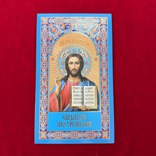 Свідоцтво про хрещення 1шт. (українською) 16477 фото