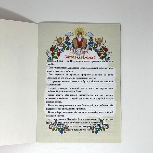10 Заповедей Божиих. С объяснениями и наставлениями для детей, 20,5&times;14,5 см 16773-bl фото
