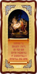Ікони православної церкви: Різдво Христове+молитва 647 фото