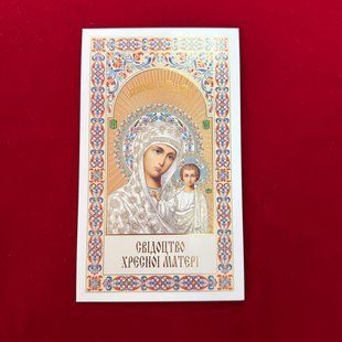 Свідоцтво хрещеної матері 1шт. (українською) 5362 фото