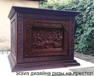 Можливий варіант облачення престолу з іконою 11837-tk фото