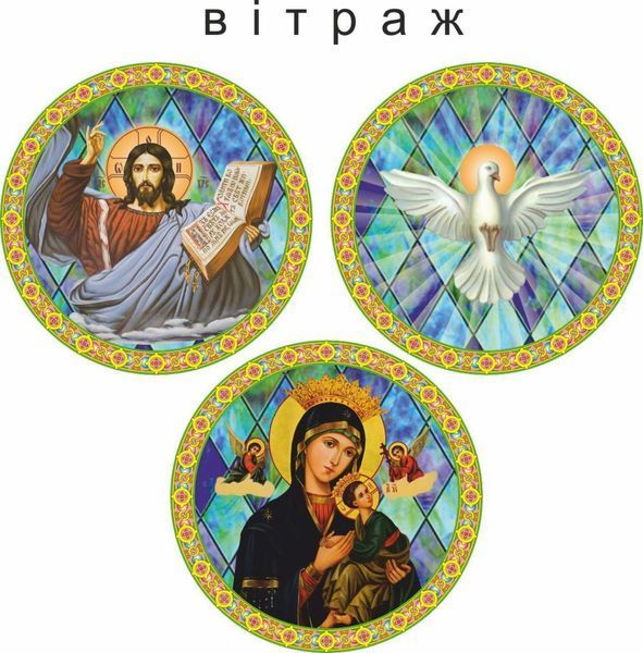 Вітражі з плівки оракал Святі Сили (УФ друк) 11995-s фото
